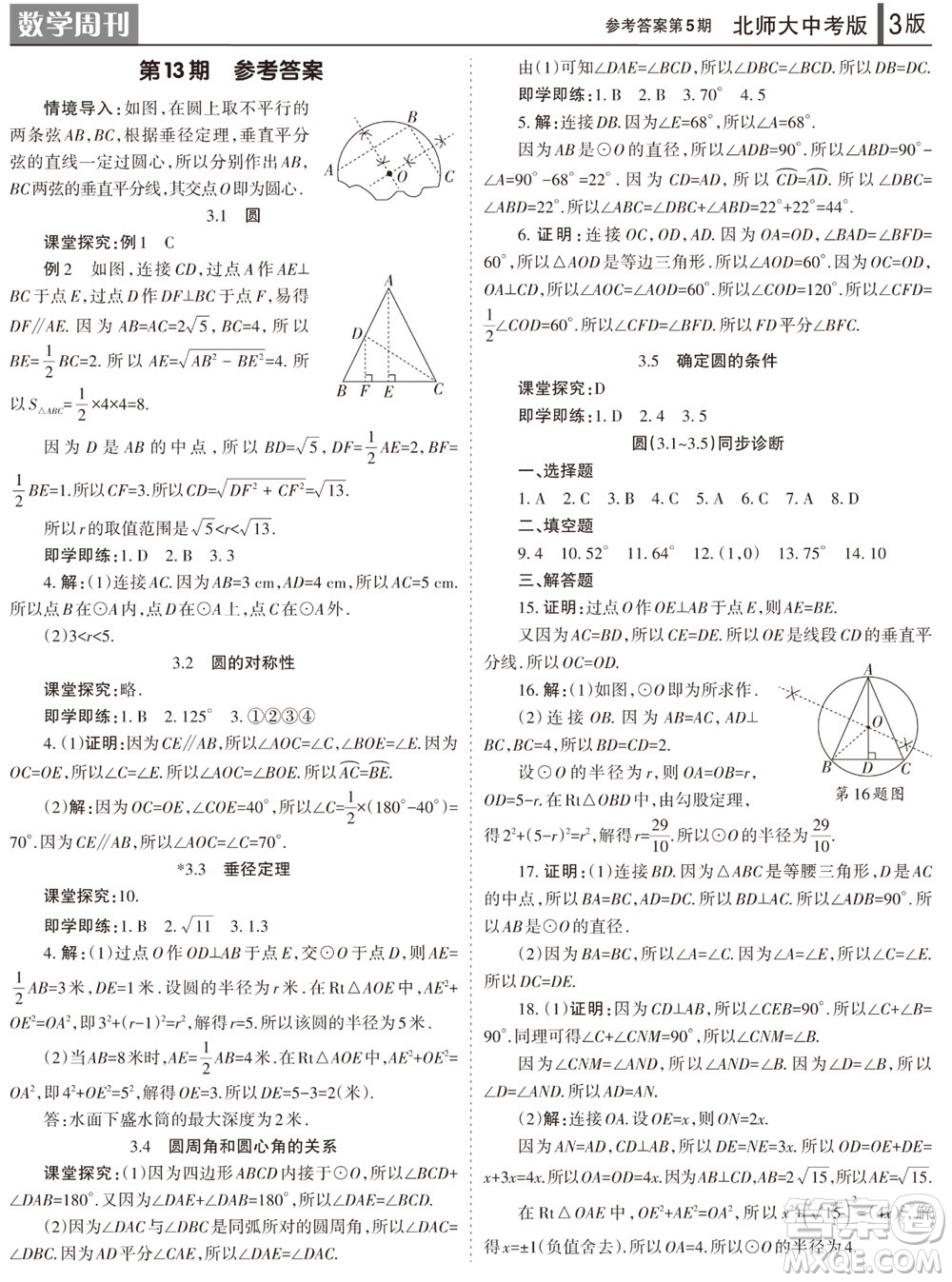 2023年秋學(xué)習(xí)方法報(bào)數(shù)學(xué)周刊九年級(jí)上冊(cè)北師大版中考專(zhuān)版第5期參考答案