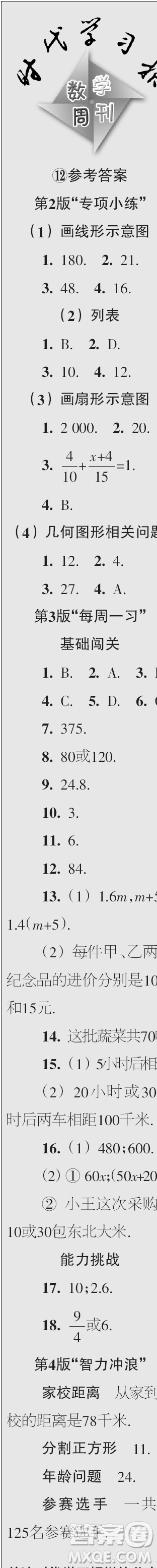 時(shí)代學(xué)習(xí)報(bào)數(shù)學(xué)周刊2023年秋七年級(jí)上冊9-12期參考答案