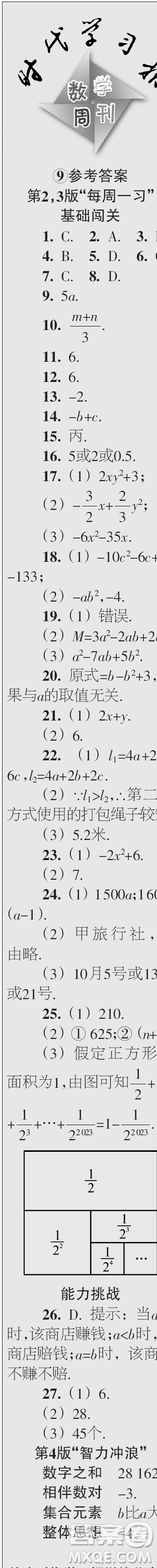 時(shí)代學(xué)習(xí)報(bào)數(shù)學(xué)周刊2023年秋七年級(jí)上冊9-12期參考答案