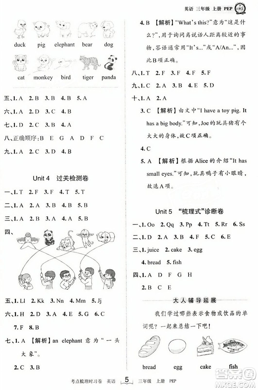 江西人民出版社2023年秋王朝霞考點(diǎn)梳理時(shí)習(xí)卷三年級(jí)英語上冊(cè)人教PEP版答案