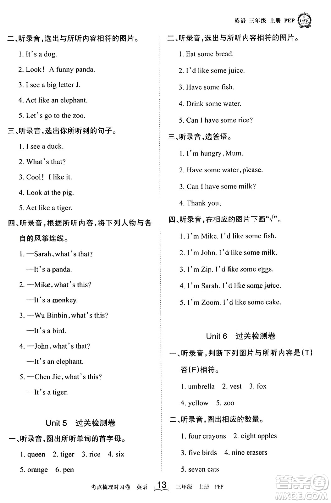 江西人民出版社2023年秋王朝霞考點(diǎn)梳理時(shí)習(xí)卷三年級(jí)英語上冊(cè)人教PEP版答案