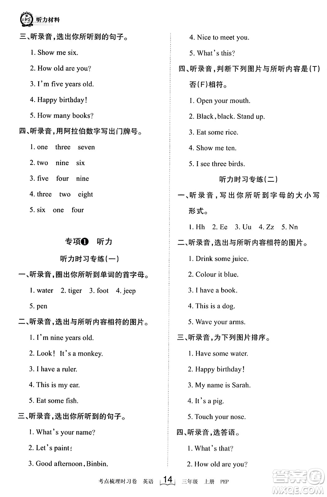 江西人民出版社2023年秋王朝霞考點(diǎn)梳理時(shí)習(xí)卷三年級(jí)英語上冊(cè)人教PEP版答案