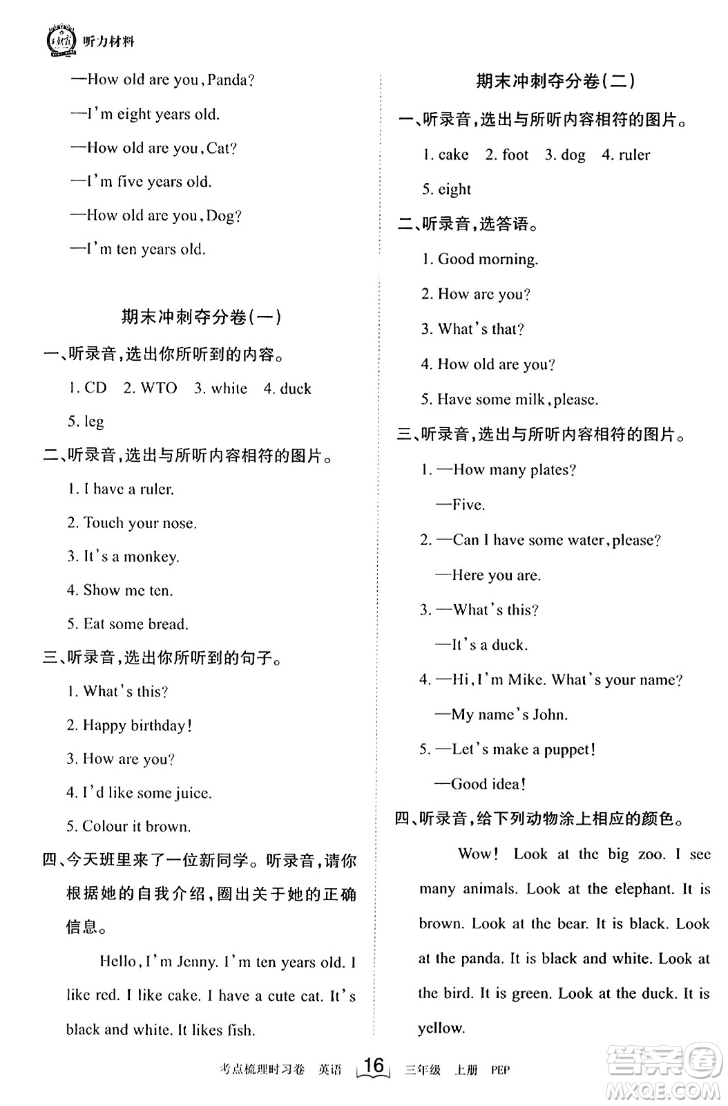 江西人民出版社2023年秋王朝霞考點(diǎn)梳理時(shí)習(xí)卷三年級(jí)英語上冊(cè)人教PEP版答案