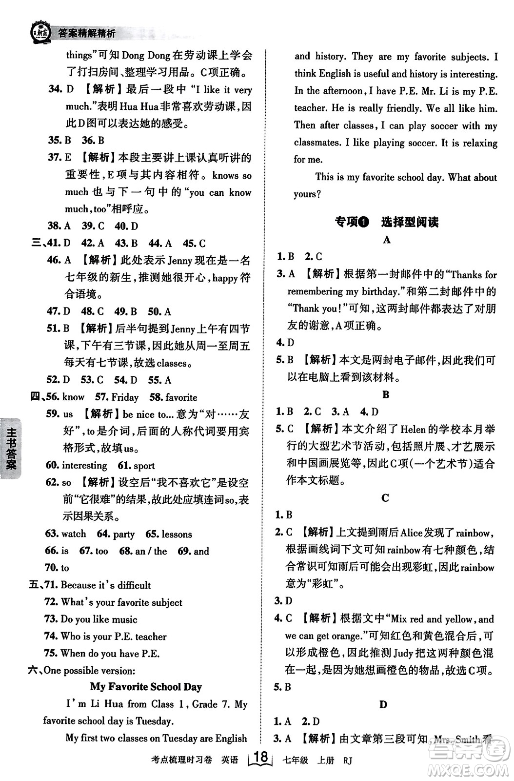 江西人民出版社2023年秋王朝霞考點(diǎn)梳理時(shí)習(xí)卷七年級(jí)英語(yǔ)上冊(cè)人教版答案