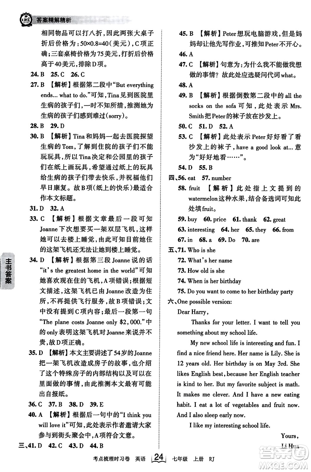 江西人民出版社2023年秋王朝霞考點(diǎn)梳理時(shí)習(xí)卷七年級(jí)英語(yǔ)上冊(cè)人教版答案