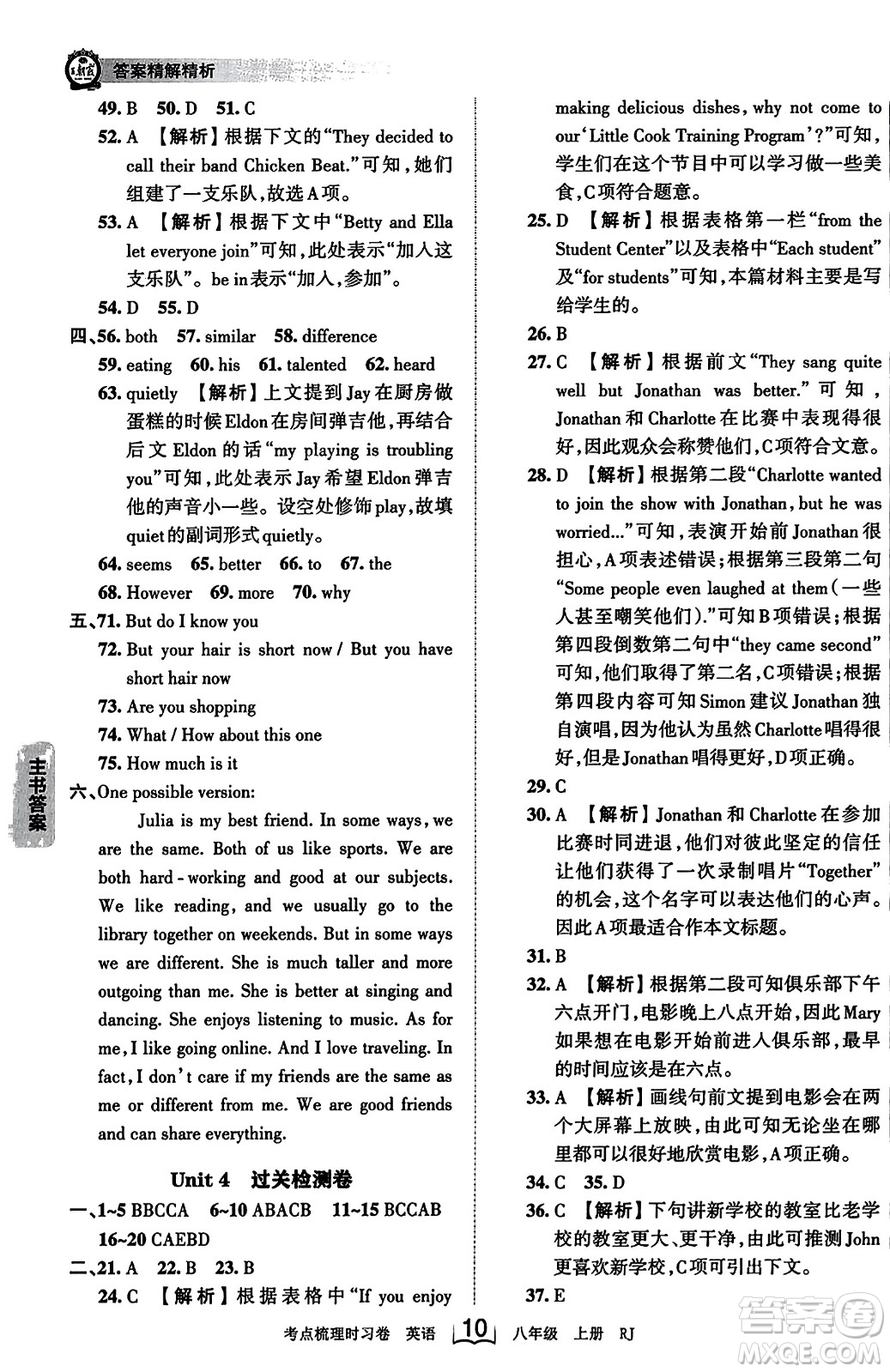 江西人民出版社2023年秋王朝霞考點(diǎn)梳理時(shí)習(xí)卷八年級(jí)英語上冊(cè)人教版答案