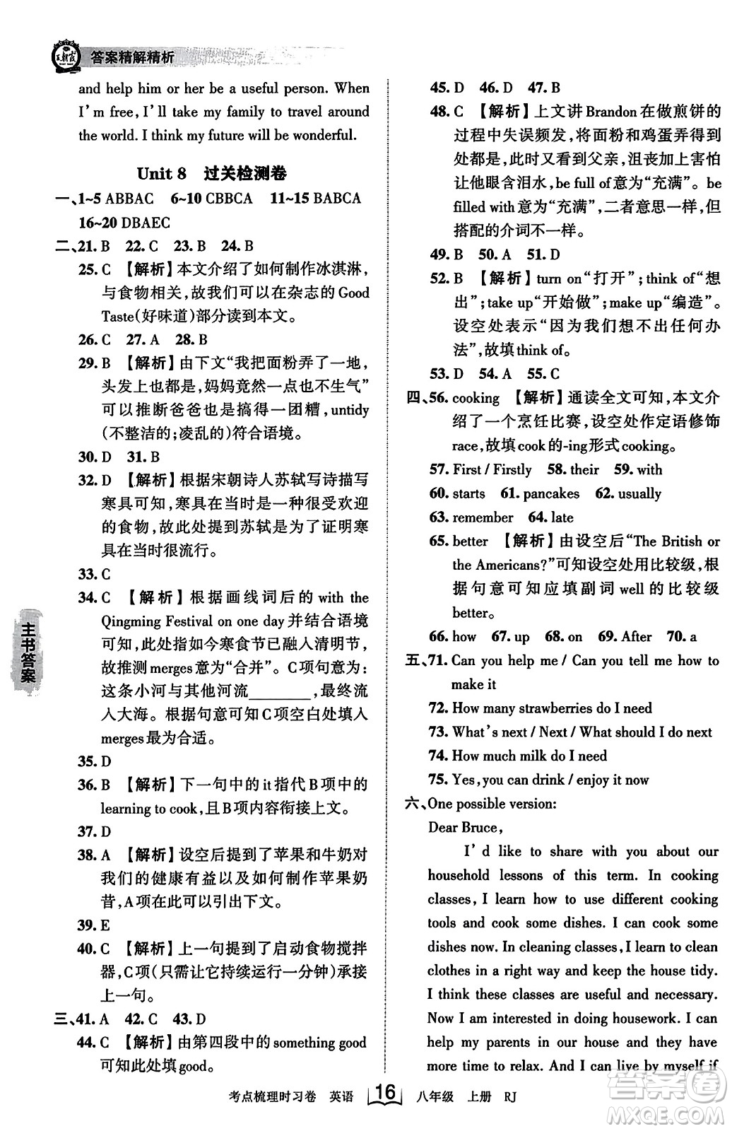 江西人民出版社2023年秋王朝霞考點(diǎn)梳理時(shí)習(xí)卷八年級(jí)英語上冊(cè)人教版答案