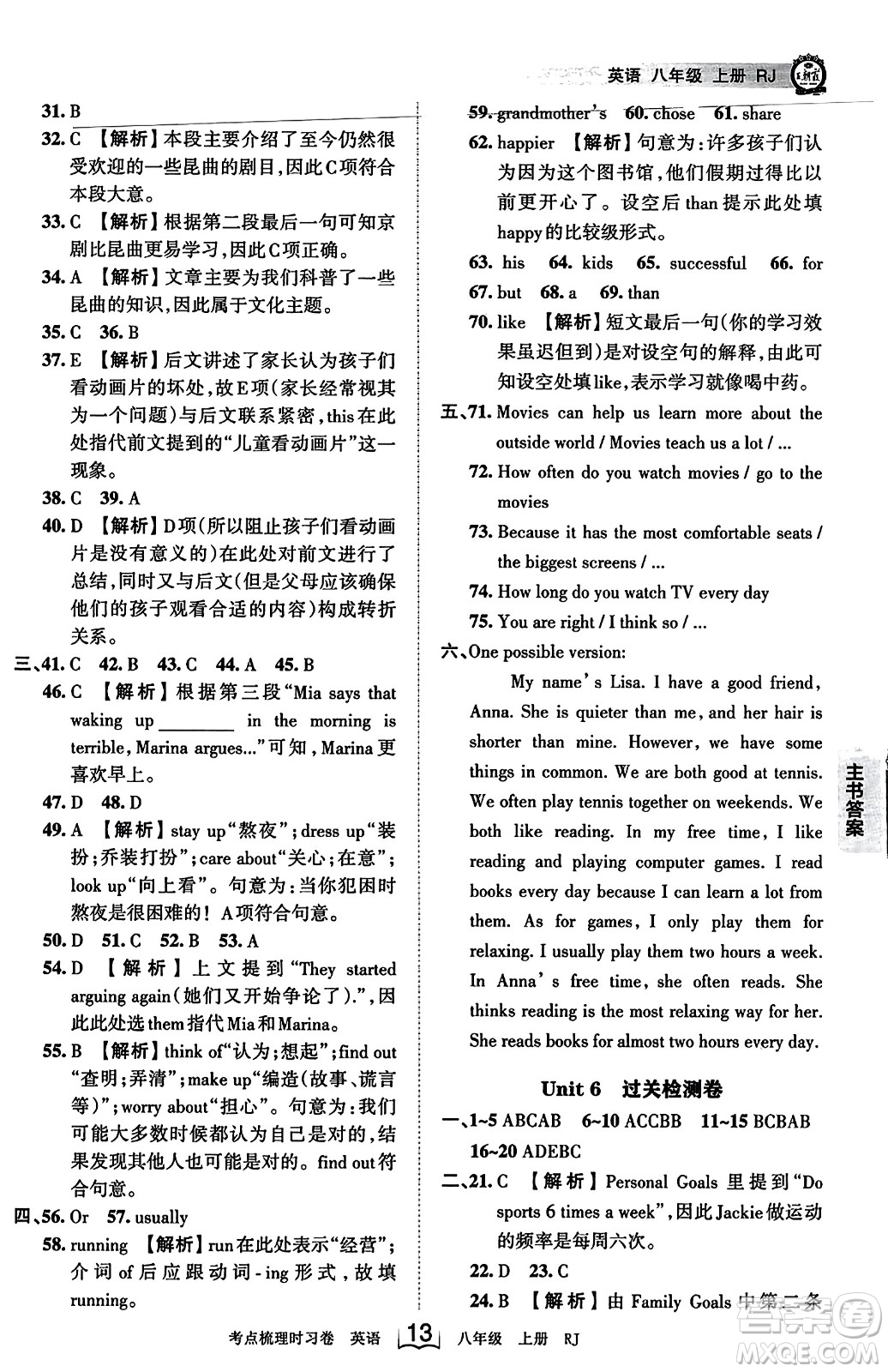 江西人民出版社2023年秋王朝霞考點(diǎn)梳理時(shí)習(xí)卷八年級(jí)英語上冊(cè)人教版答案