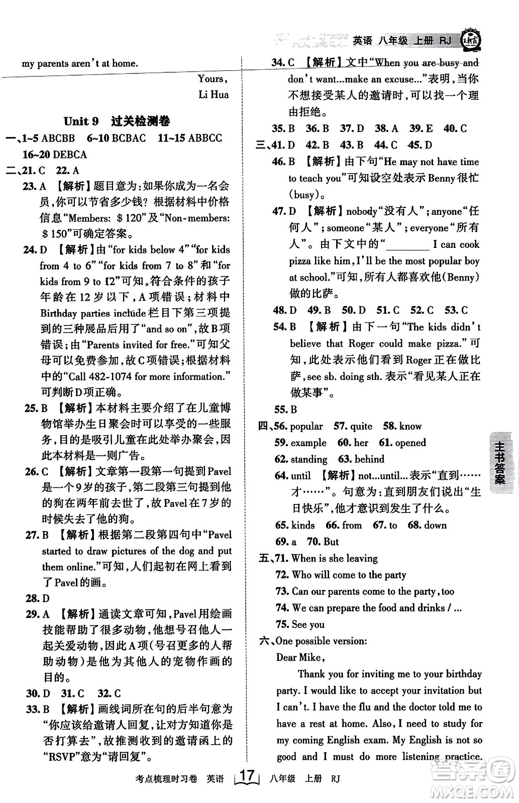 江西人民出版社2023年秋王朝霞考點(diǎn)梳理時(shí)習(xí)卷八年級(jí)英語上冊(cè)人教版答案