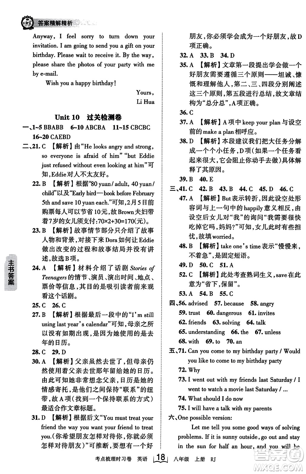 江西人民出版社2023年秋王朝霞考點(diǎn)梳理時(shí)習(xí)卷八年級(jí)英語上冊(cè)人教版答案