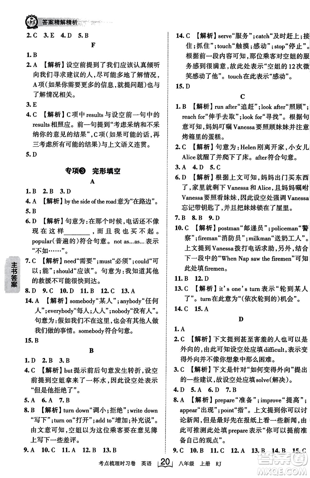 江西人民出版社2023年秋王朝霞考點(diǎn)梳理時(shí)習(xí)卷八年級(jí)英語上冊(cè)人教版答案