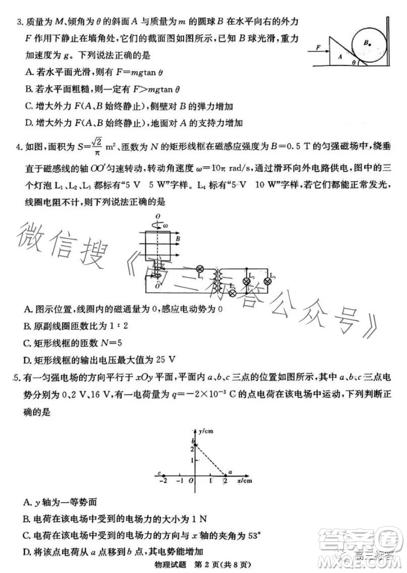 炎德英才名校聯(lián)考聯(lián)合體2024屆高三第二次聯(lián)考物理試卷答案