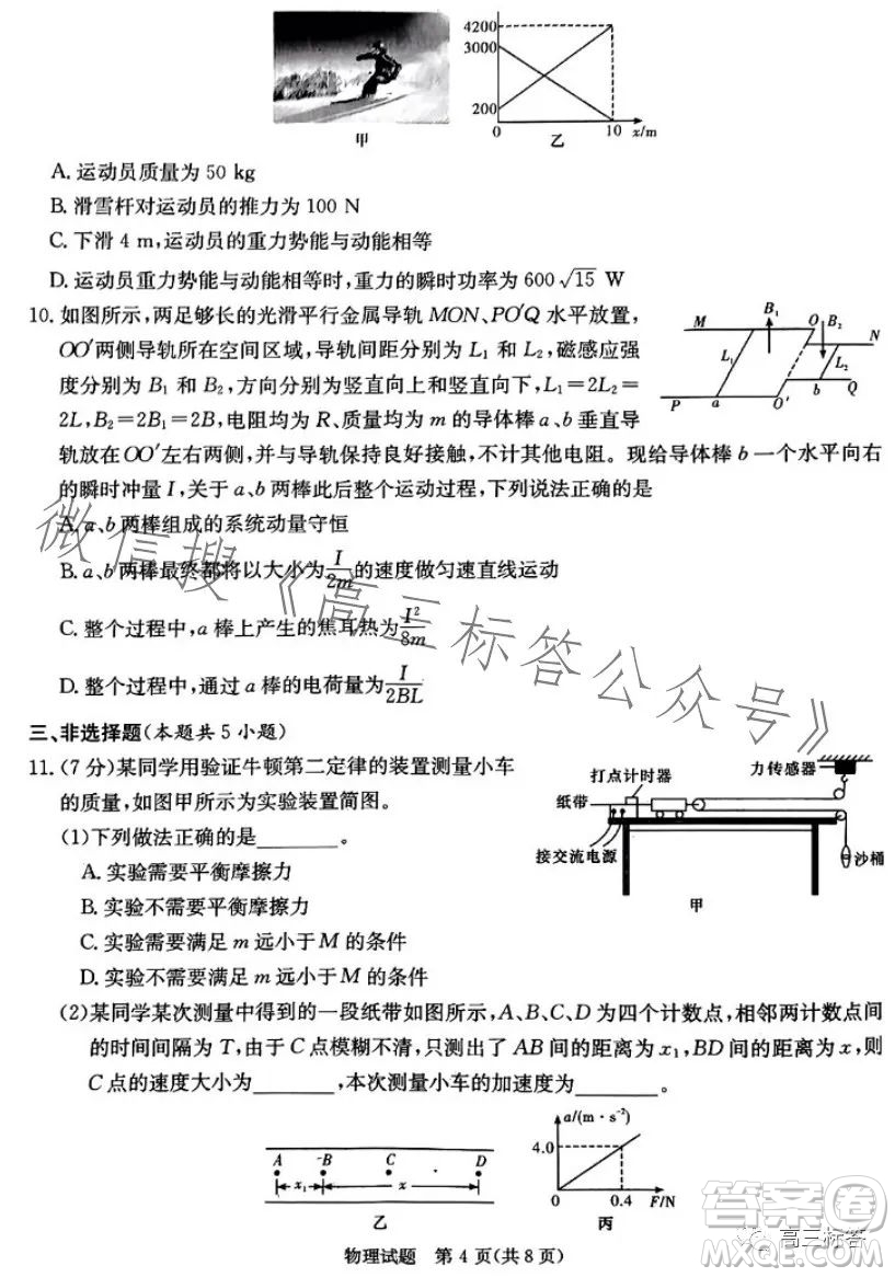 炎德英才名校聯(lián)考聯(lián)合體2024屆高三第二次聯(lián)考物理試卷答案