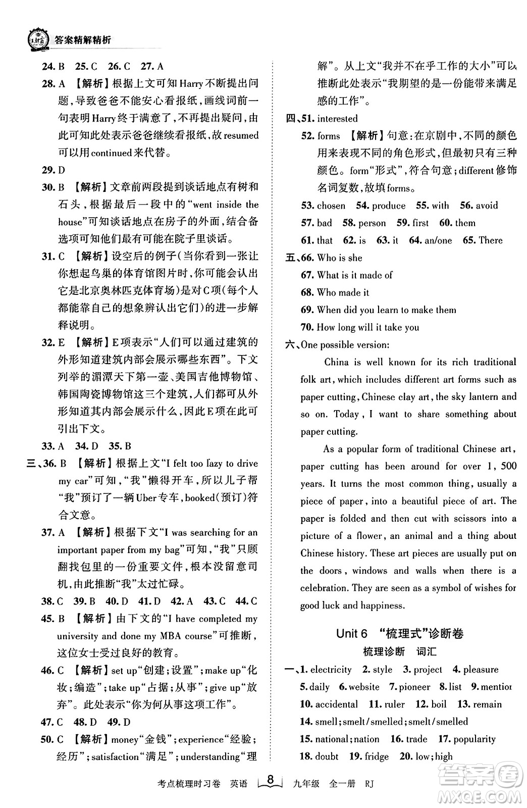 江西人民出版社2023年秋王朝霞考點(diǎn)梳理時(shí)習(xí)卷九年級(jí)英語(yǔ)全一冊(cè)人教版答案