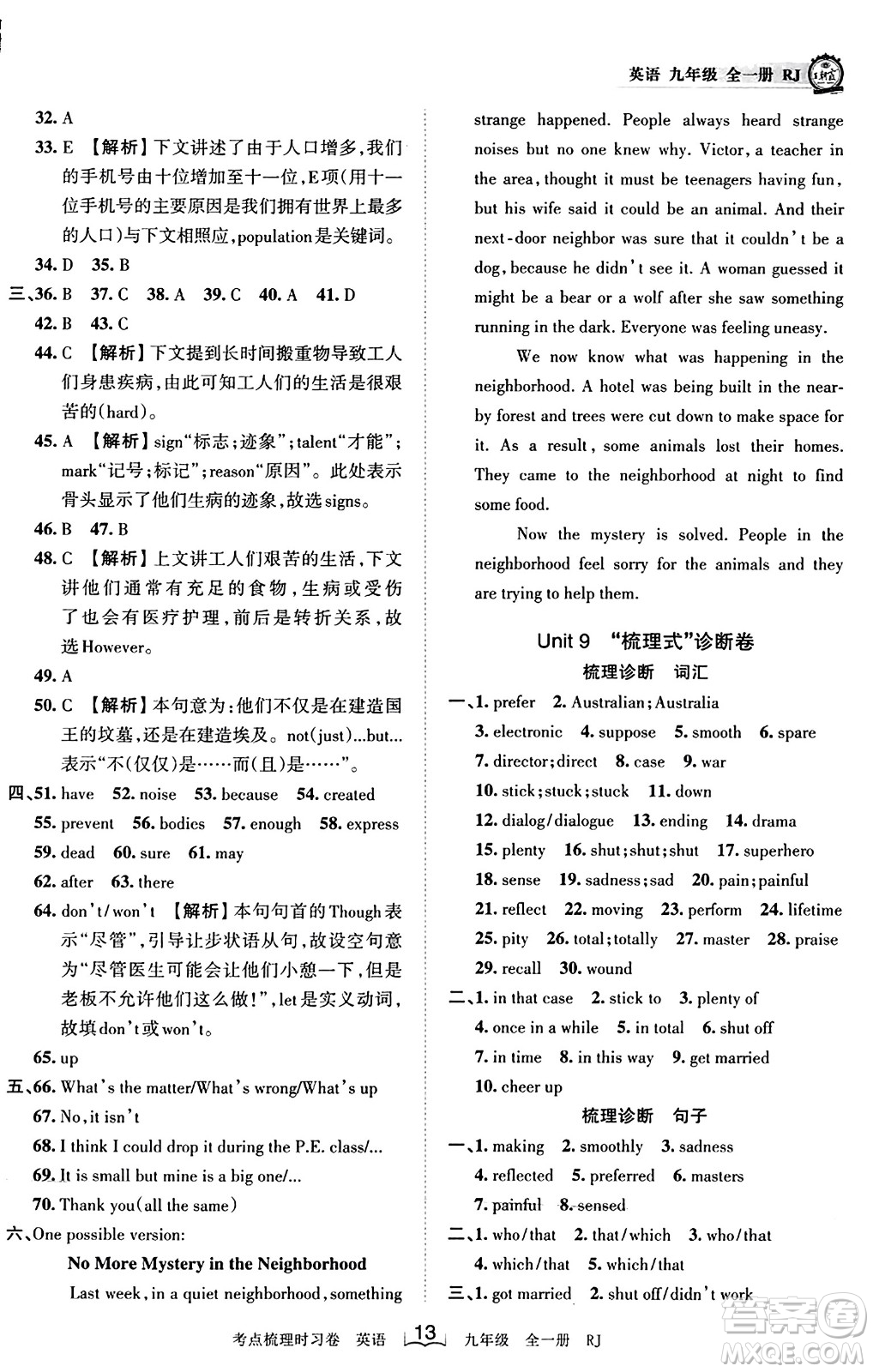 江西人民出版社2023年秋王朝霞考點(diǎn)梳理時(shí)習(xí)卷九年級(jí)英語(yǔ)全一冊(cè)人教版答案