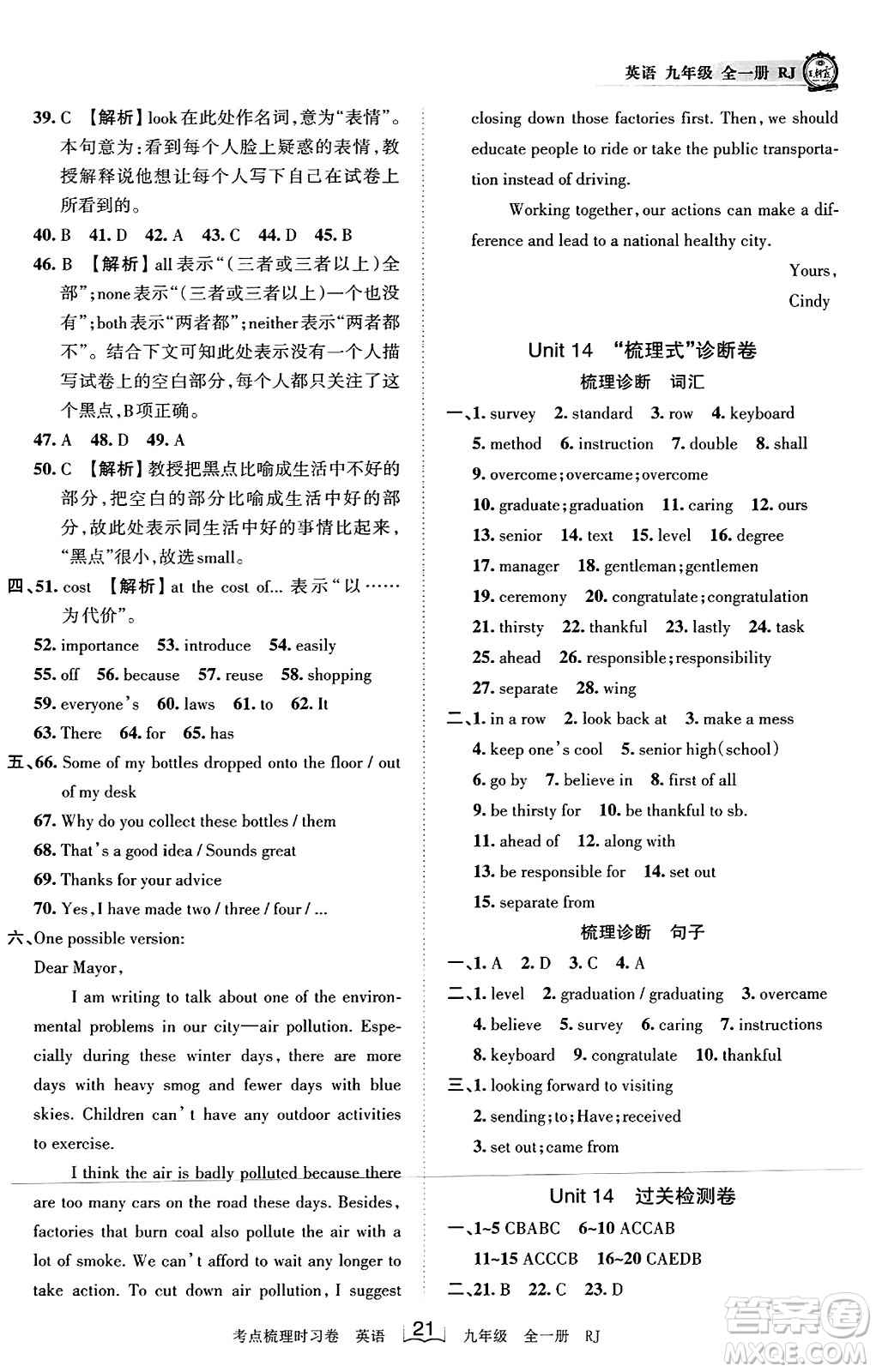 江西人民出版社2023年秋王朝霞考點(diǎn)梳理時(shí)習(xí)卷九年級(jí)英語(yǔ)全一冊(cè)人教版答案