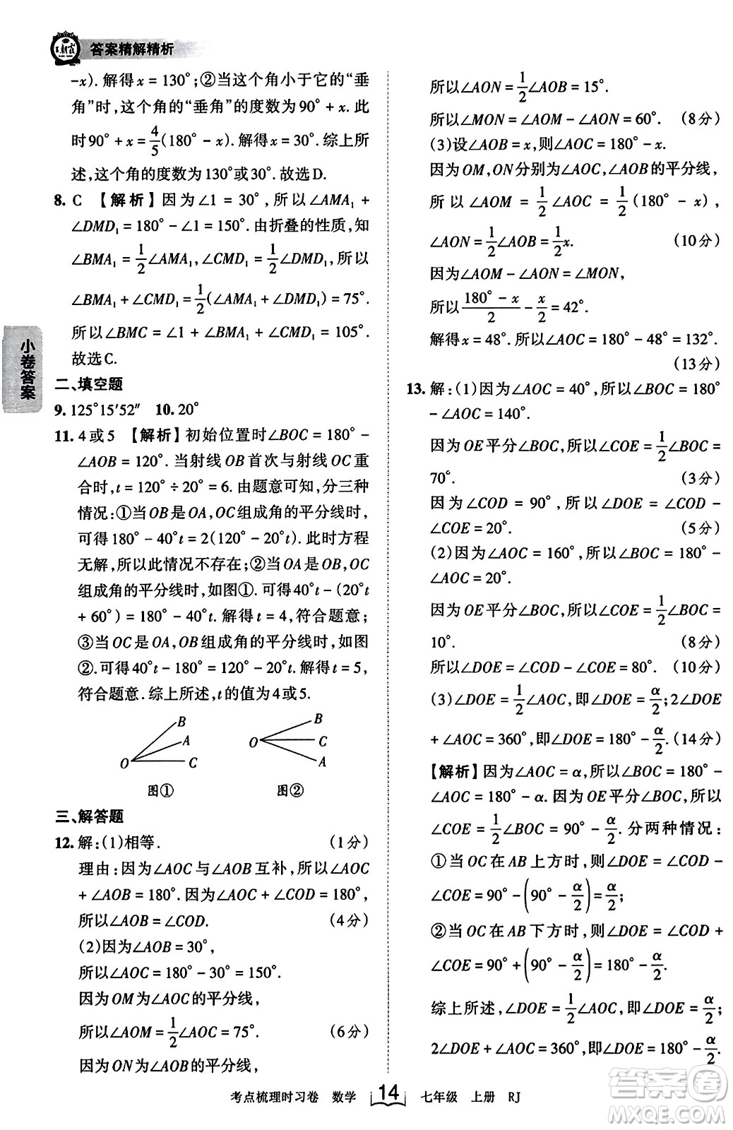 江西人民出版社2023年秋王朝霞考點(diǎn)梳理時(shí)習(xí)卷七年級(jí)數(shù)學(xué)上冊(cè)人教版答案