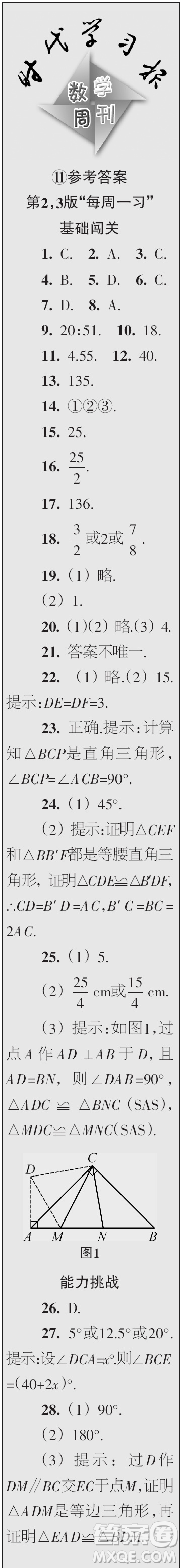 時代學習報數(shù)學周刊2023年秋八年級上冊9-12期參考答案