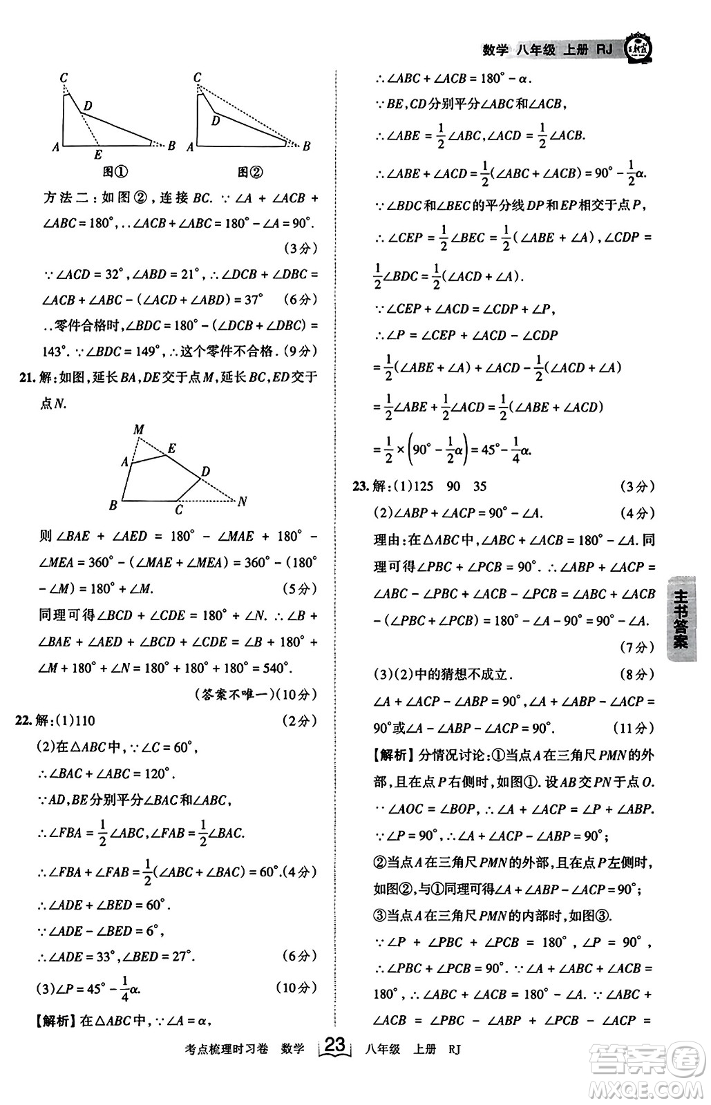 江西人民出版社2023年秋王朝霞考點梳理時習卷八年級數(shù)學上冊人教版答案