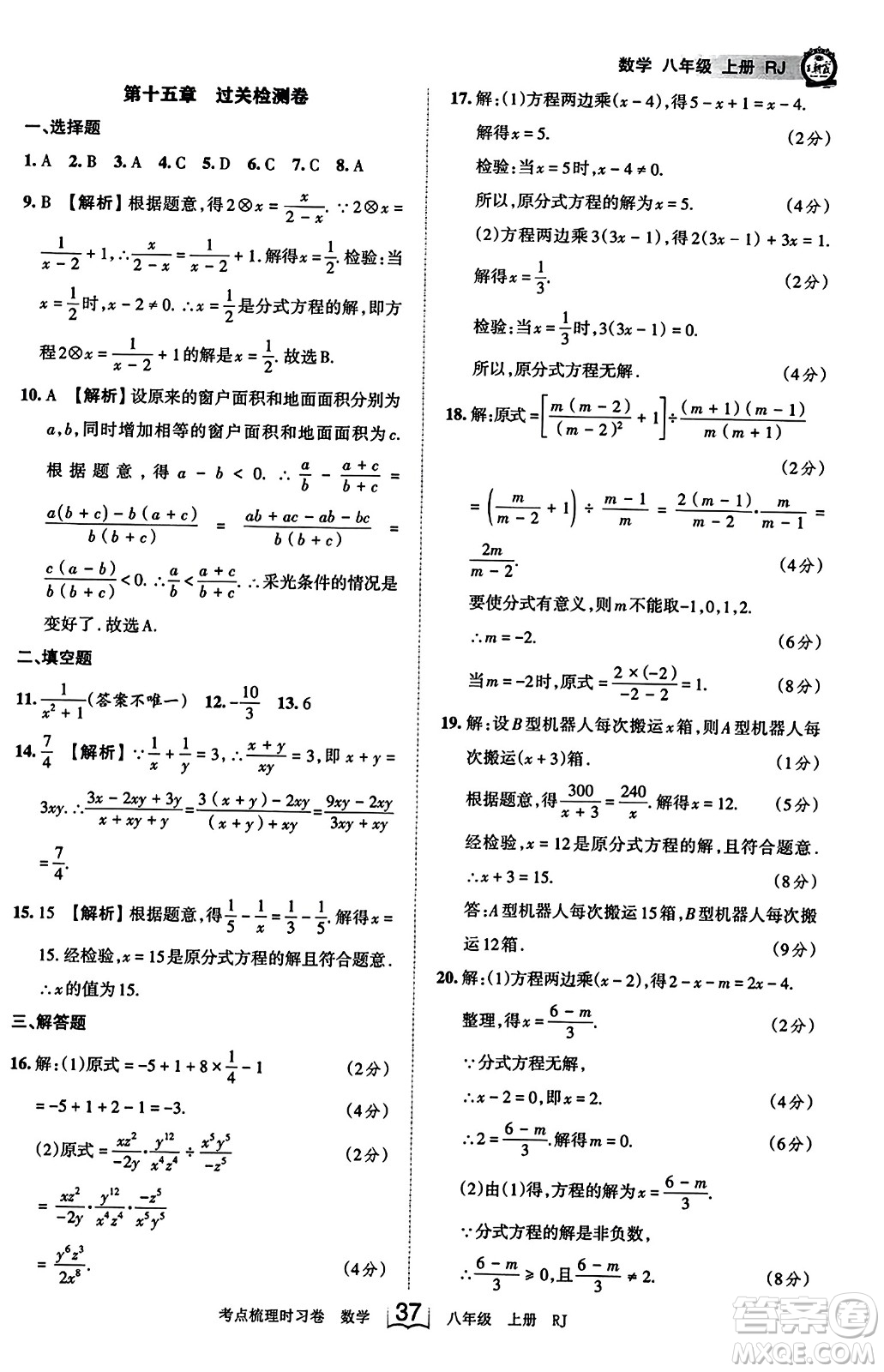 江西人民出版社2023年秋王朝霞考點梳理時習卷八年級數(shù)學上冊人教版答案