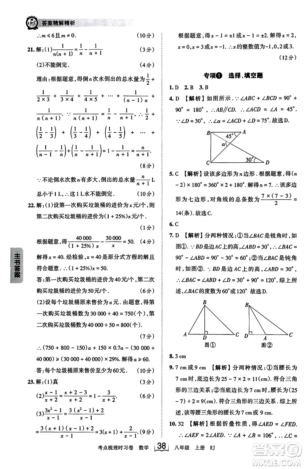 江西人民出版社2023年秋王朝霞考點梳理時習卷八年級數(shù)學上冊人教版答案