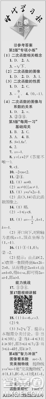 時代學(xué)習(xí)報(bào)數(shù)學(xué)周刊2023年秋九年級上冊9-12期參考答案