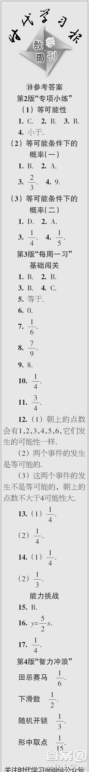 時代學(xué)習(xí)報(bào)數(shù)學(xué)周刊2023年秋九年級上冊9-12期參考答案