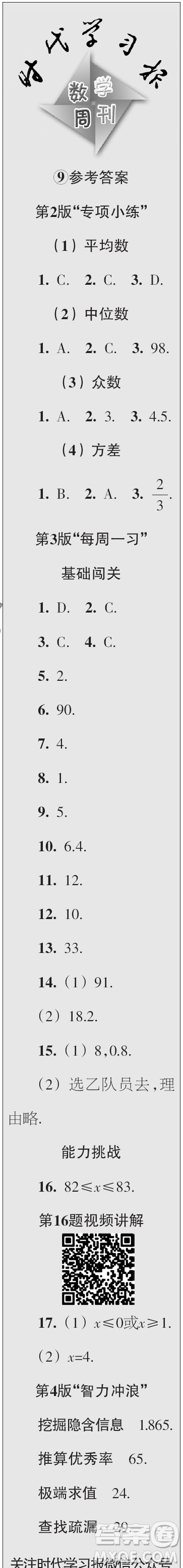 時代學(xué)習(xí)報(bào)數(shù)學(xué)周刊2023年秋九年級上冊9-12期參考答案