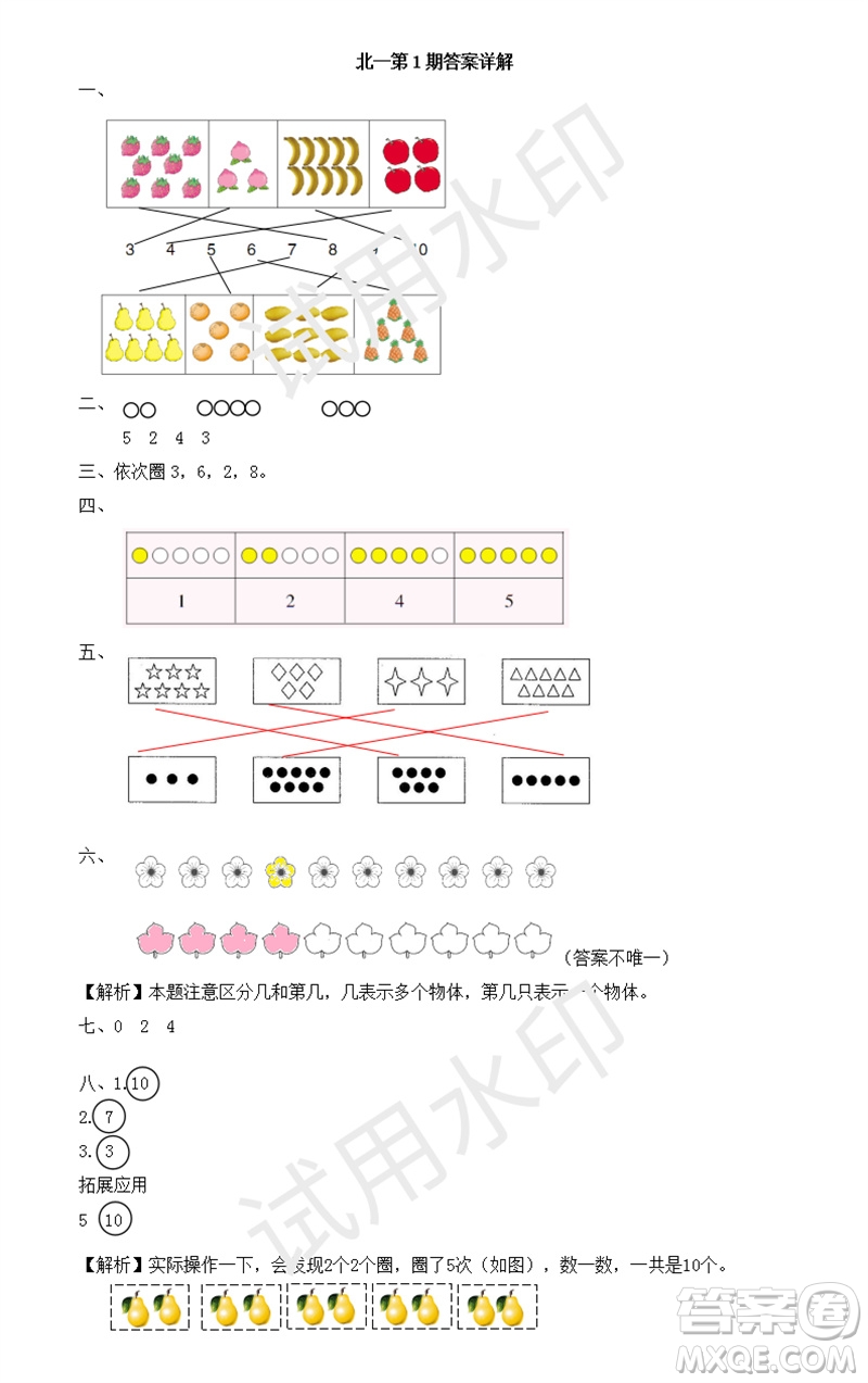 2023年秋學(xué)習(xí)方法報小學(xué)數(shù)學(xué)一年級上冊第1-4期北師大版參考答案