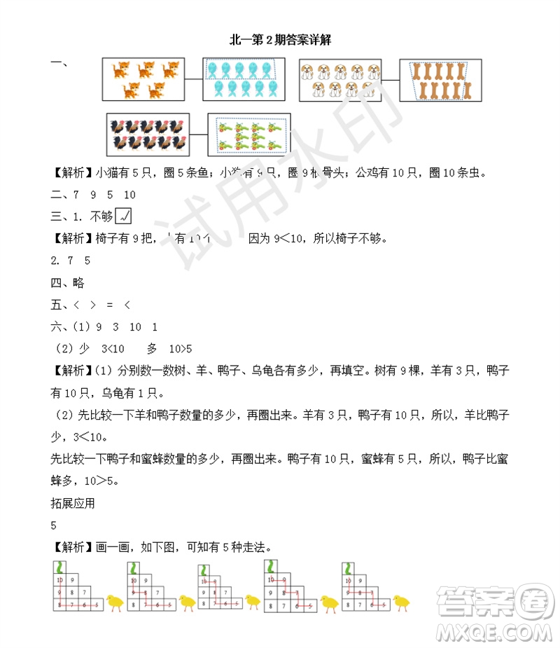 2023年秋學(xué)習(xí)方法報小學(xué)數(shù)學(xué)一年級上冊第1-4期北師大版參考答案