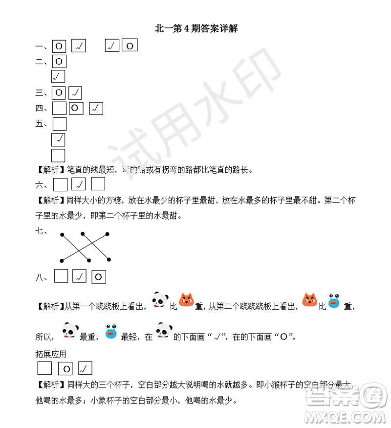 2023年秋學(xué)習(xí)方法報小學(xué)數(shù)學(xué)一年級上冊第1-4期北師大版參考答案