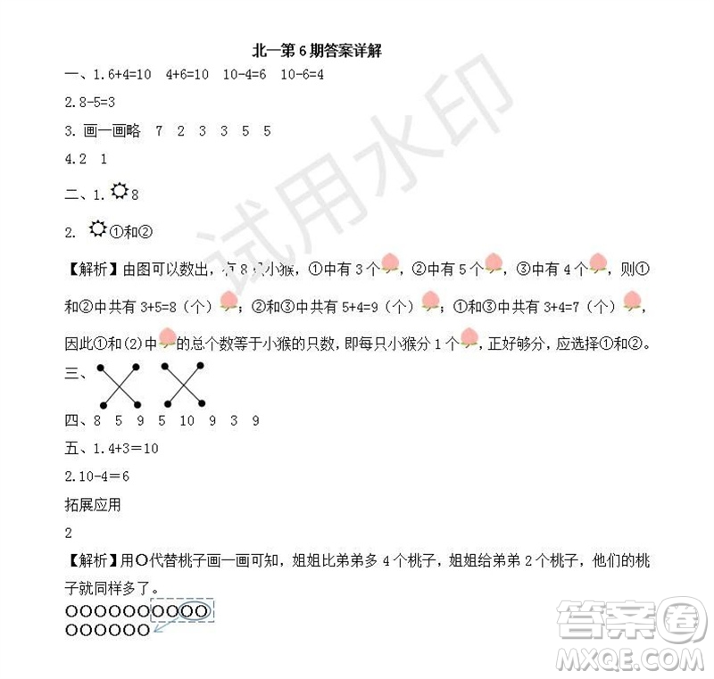 2023年秋學習方法報小學數(shù)學一年級上冊第5-8期北師大版參考答案