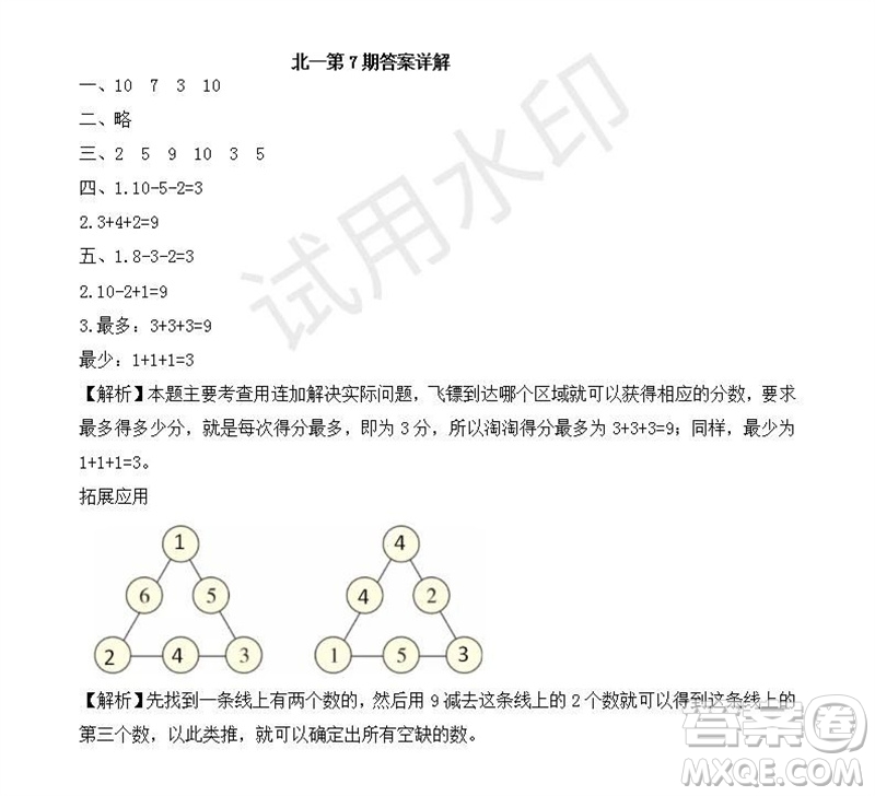 2023年秋學習方法報小學數(shù)學一年級上冊第5-8期北師大版參考答案