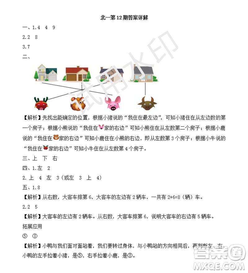 2023年秋學(xué)習(xí)方法報小學(xué)數(shù)學(xué)一年級上冊第9-12期北師大版參考答案