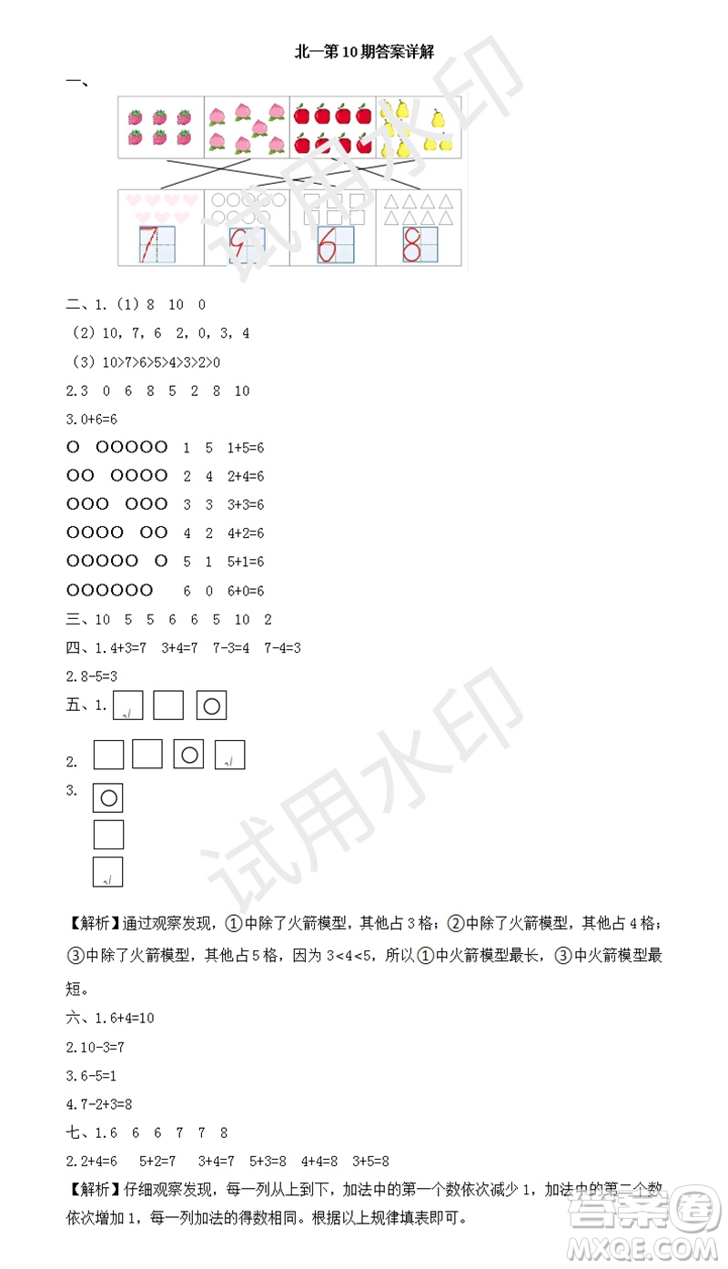 2023年秋學(xué)習(xí)方法報小學(xué)數(shù)學(xué)一年級上冊第9-12期北師大版參考答案