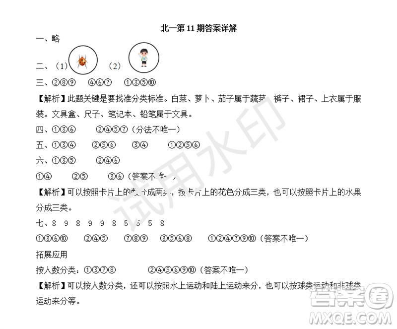 2023年秋學(xué)習(xí)方法報小學(xué)數(shù)學(xué)一年級上冊第9-12期北師大版參考答案