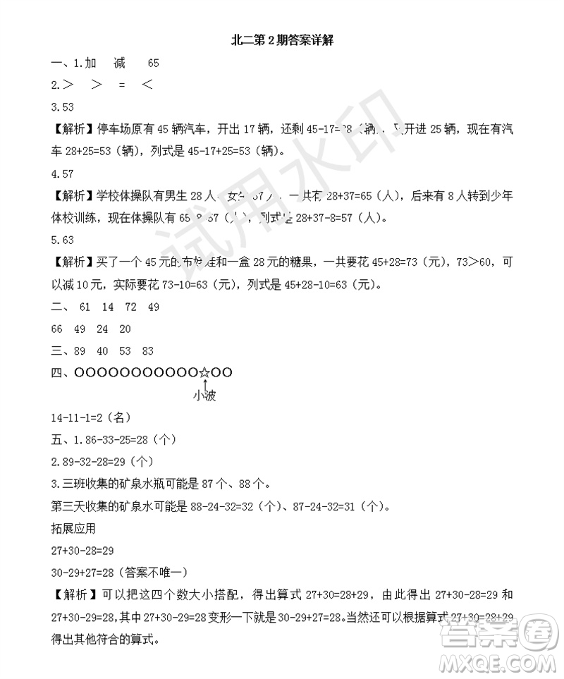 2023年秋學(xué)習(xí)方法報(bào)小學(xué)數(shù)學(xué)二年級(jí)上冊第1-4期北師大版參考答案