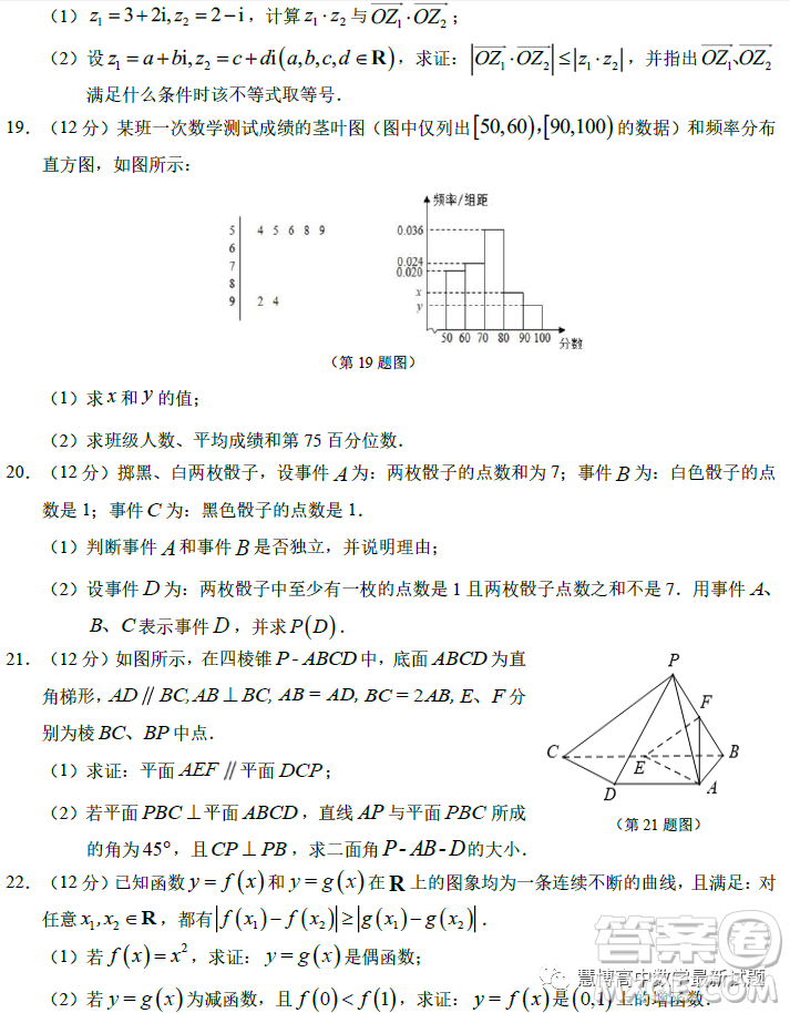 THUSSAT2023年9月高二診斷性測試數(shù)學A卷試卷答案