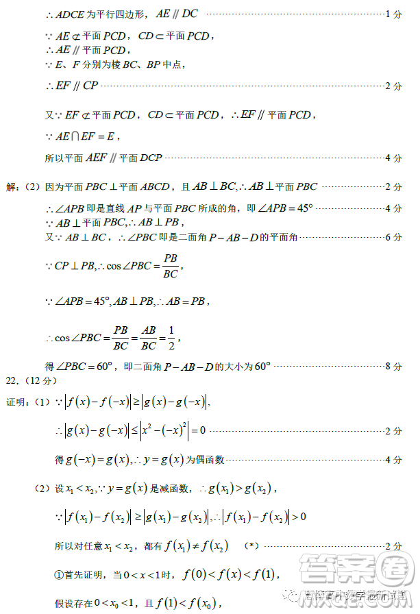 THUSSAT2023年9月高二診斷性測試數(shù)學A卷試卷答案