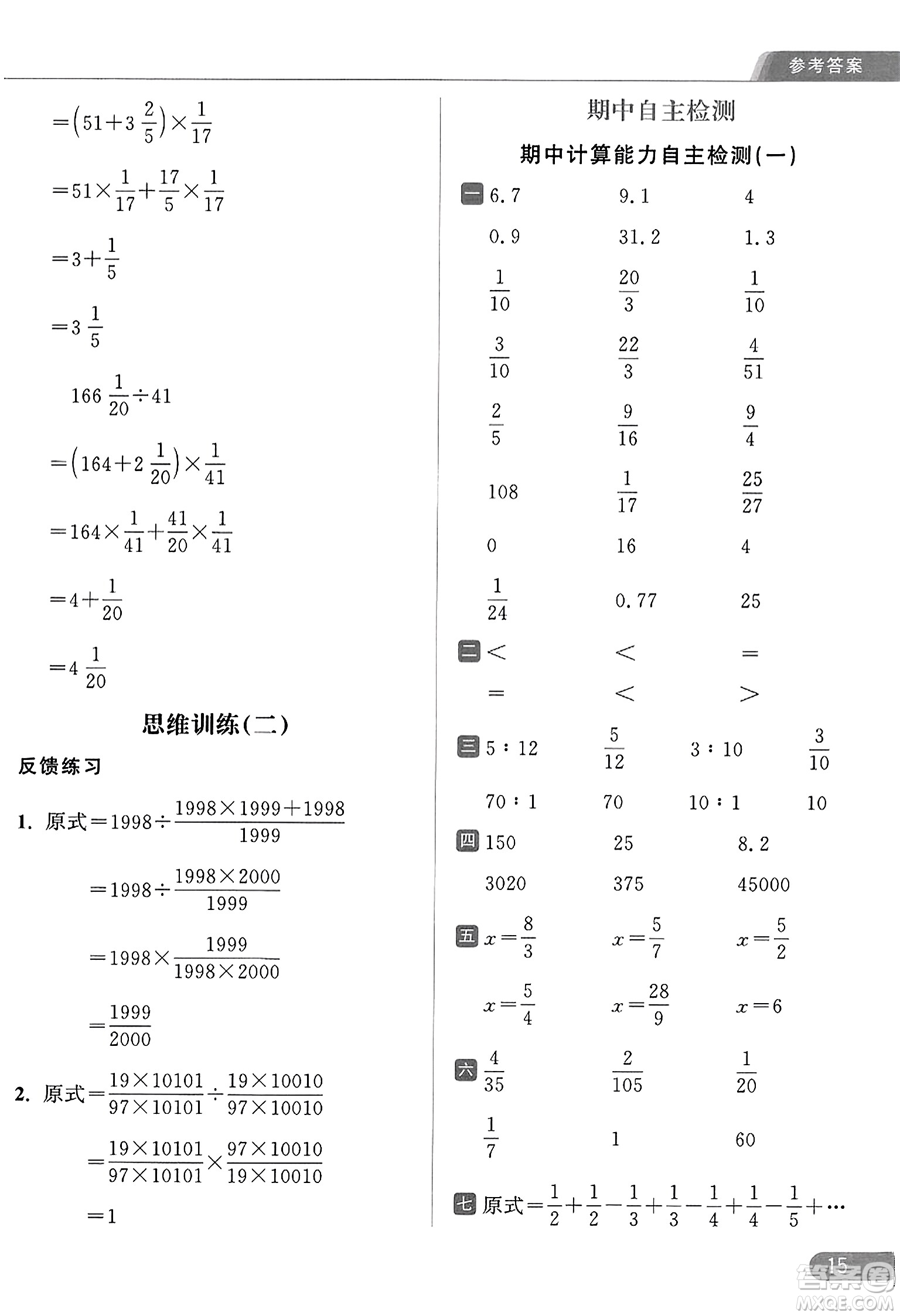 北京教育出版社2023年秋亮點(diǎn)給力計(jì)算天天練六年級(jí)數(shù)學(xué)上冊江蘇版答案