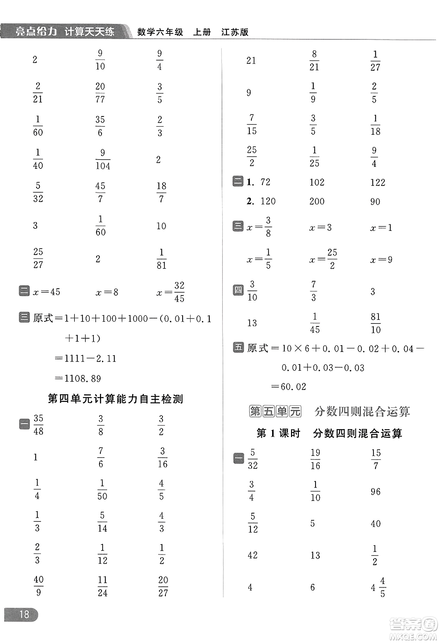 北京教育出版社2023年秋亮點(diǎn)給力計(jì)算天天練六年級(jí)數(shù)學(xué)上冊江蘇版答案