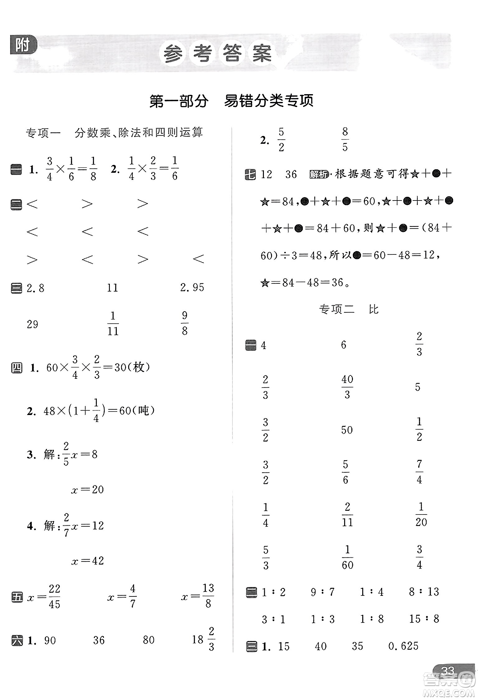 北京教育出版社2023年秋亮點(diǎn)給力計(jì)算天天練六年級(jí)數(shù)學(xué)上冊江蘇版答案