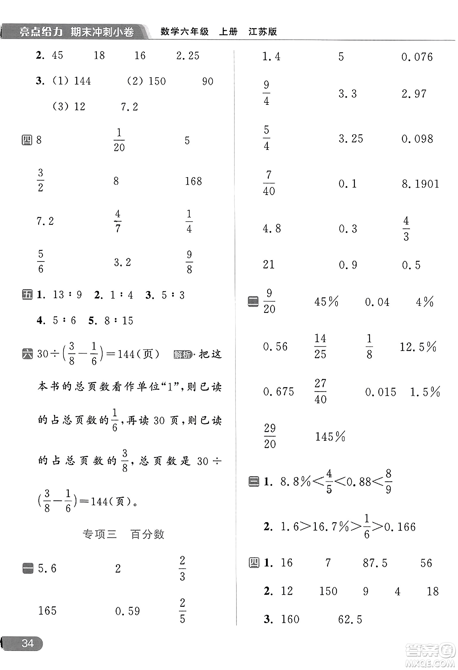 北京教育出版社2023年秋亮點(diǎn)給力計(jì)算天天練六年級(jí)數(shù)學(xué)上冊江蘇版答案