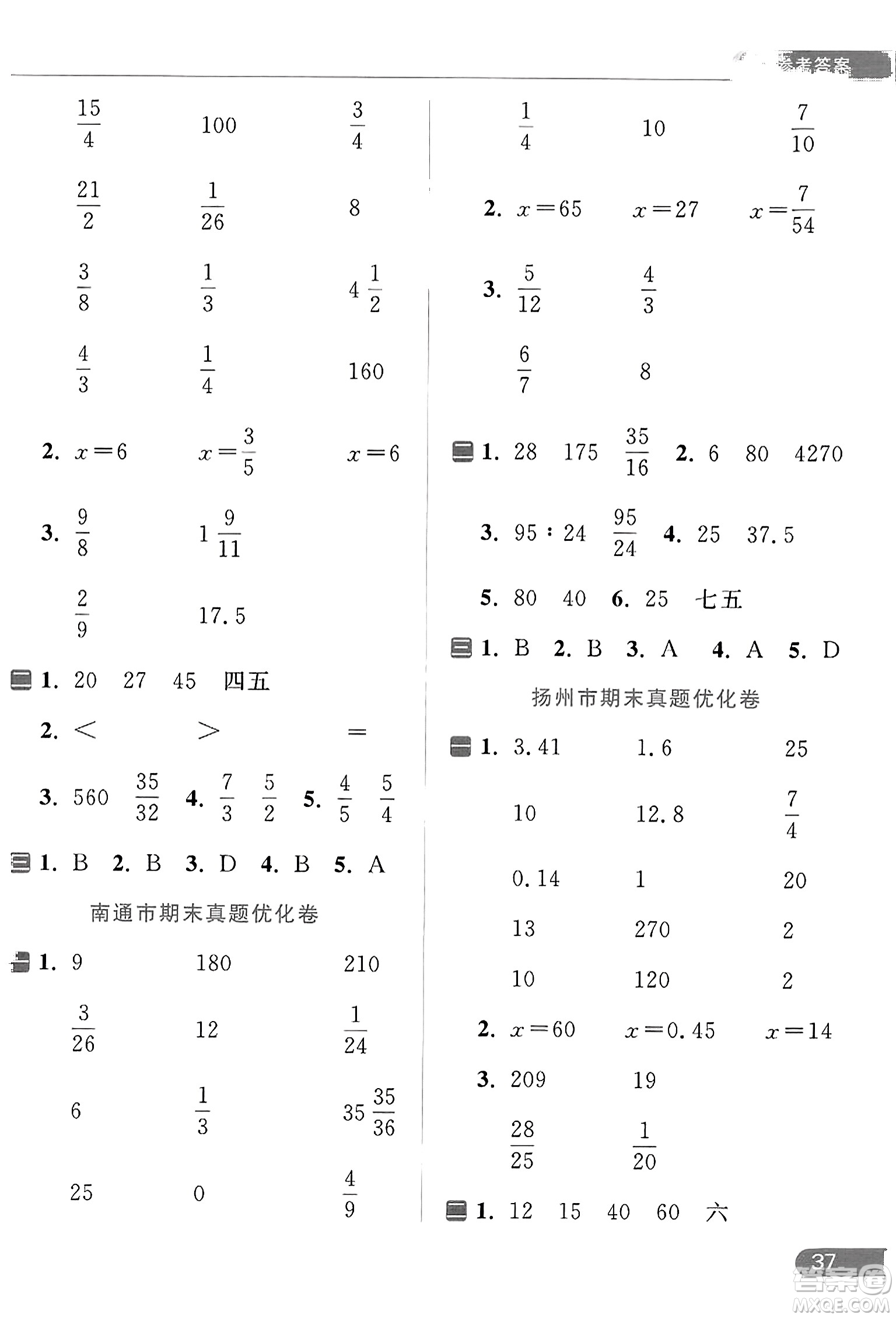 北京教育出版社2023年秋亮點(diǎn)給力計(jì)算天天練六年級(jí)數(shù)學(xué)上冊江蘇版答案