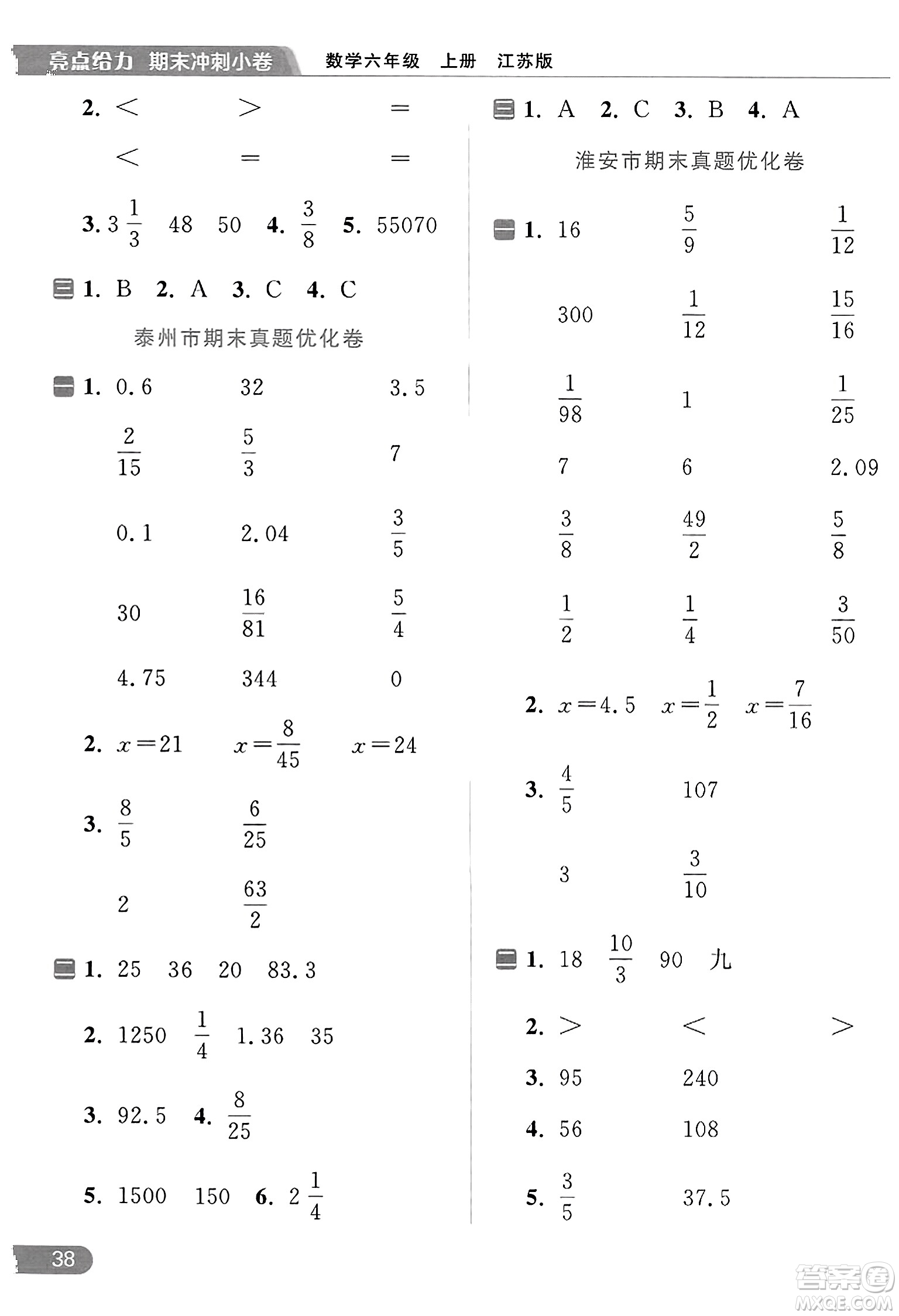 北京教育出版社2023年秋亮點(diǎn)給力計(jì)算天天練六年級(jí)數(shù)學(xué)上冊江蘇版答案