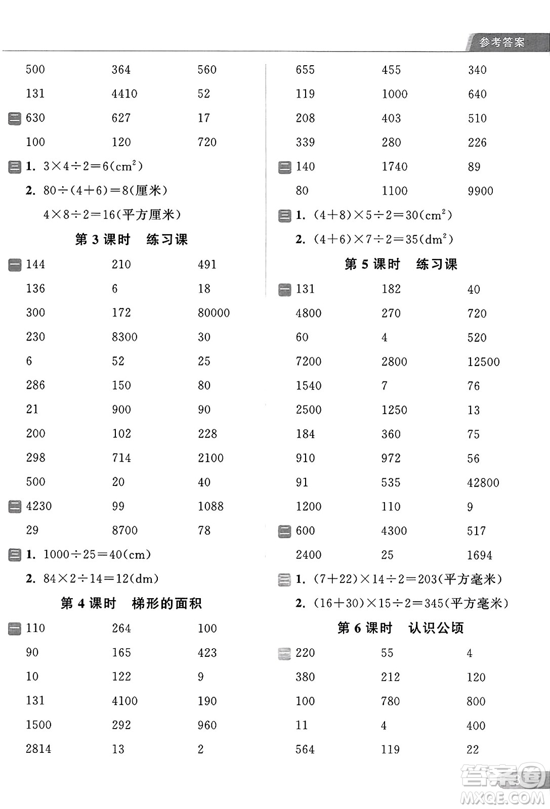 北京教育出版社2023年秋亮點(diǎn)給力計(jì)算天天練五年級數(shù)學(xué)上冊江蘇版答案