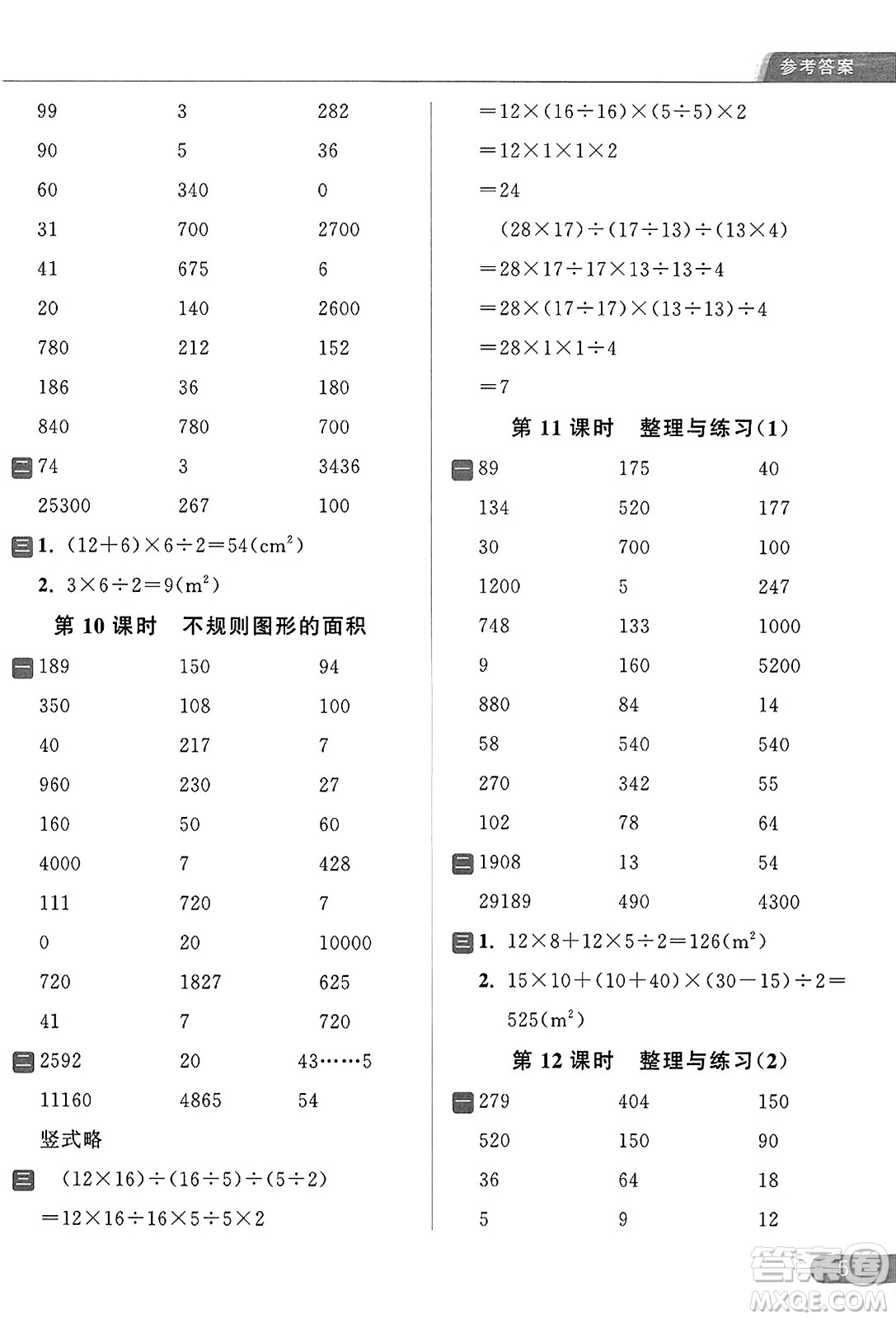 北京教育出版社2023年秋亮點(diǎn)給力計(jì)算天天練五年級數(shù)學(xué)上冊江蘇版答案