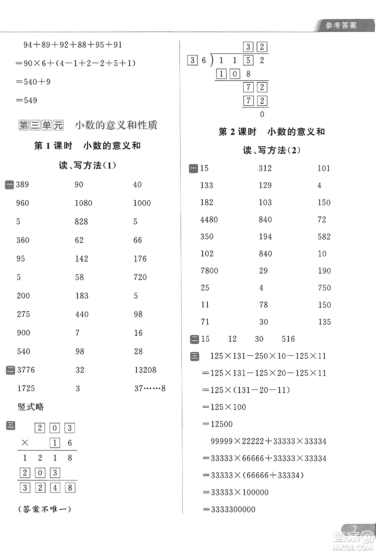 北京教育出版社2023年秋亮點(diǎn)給力計(jì)算天天練五年級數(shù)學(xué)上冊江蘇版答案