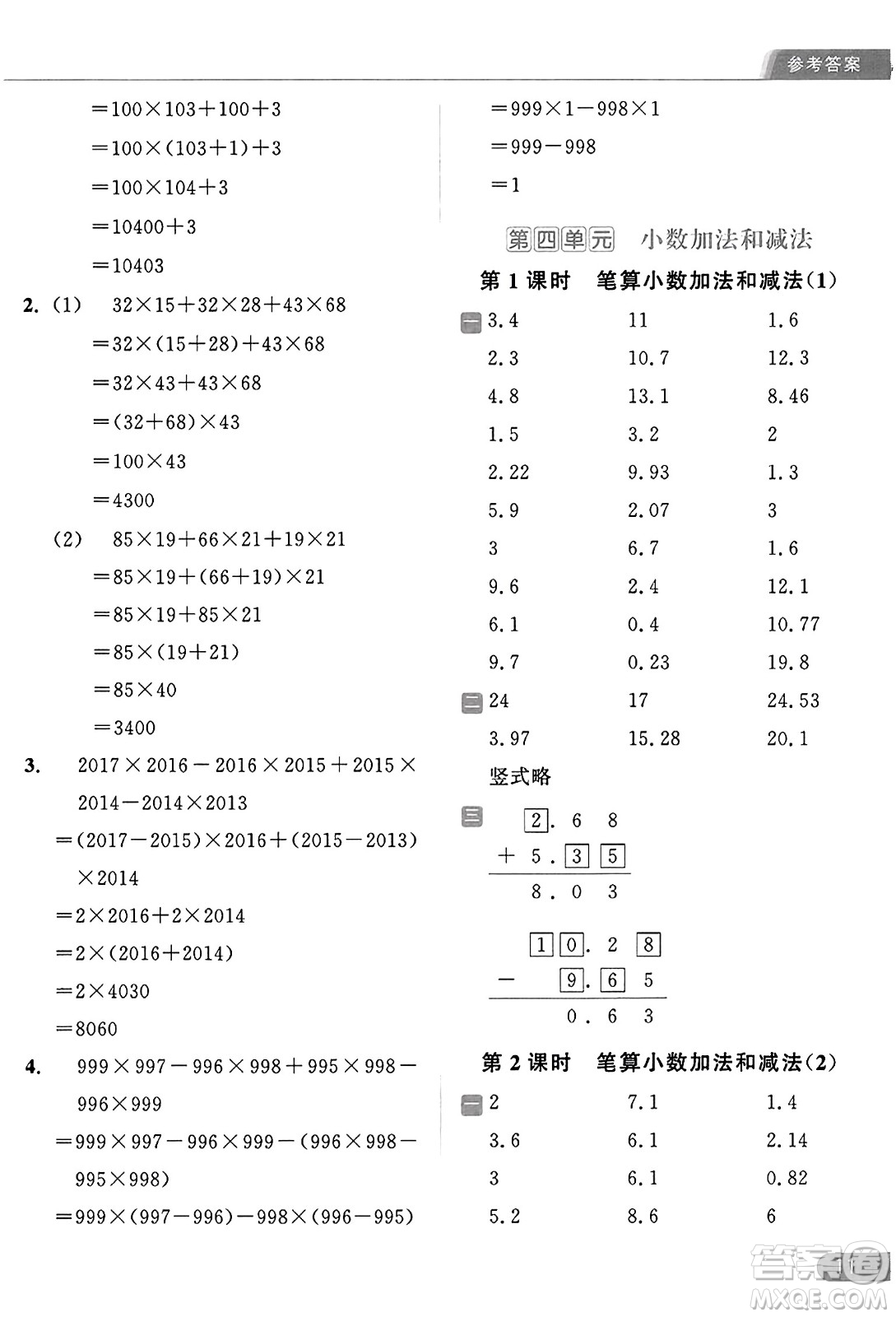 北京教育出版社2023年秋亮點(diǎn)給力計(jì)算天天練五年級數(shù)學(xué)上冊江蘇版答案