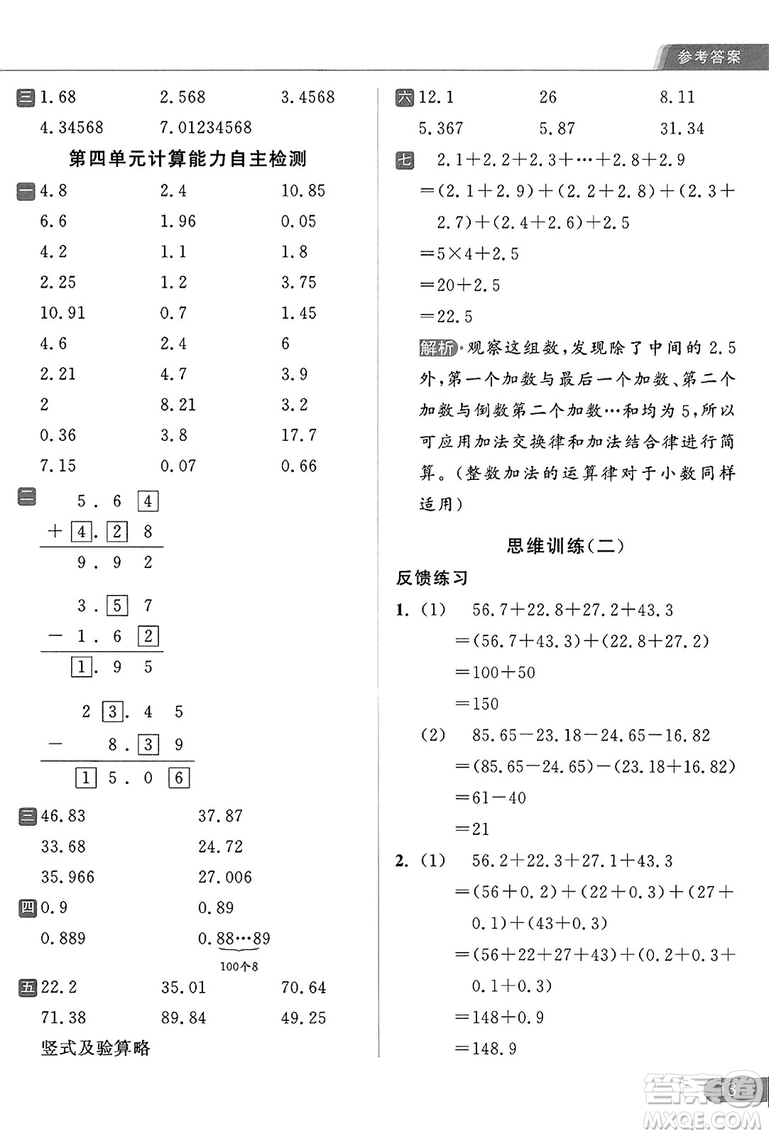 北京教育出版社2023年秋亮點(diǎn)給力計(jì)算天天練五年級數(shù)學(xué)上冊江蘇版答案